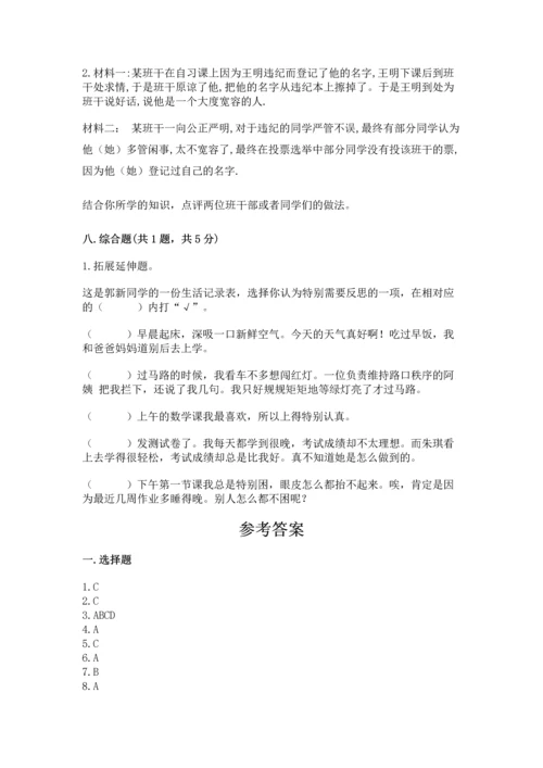 六年级下册道德与法治 期末测试卷及参考答案【综合题】.docx