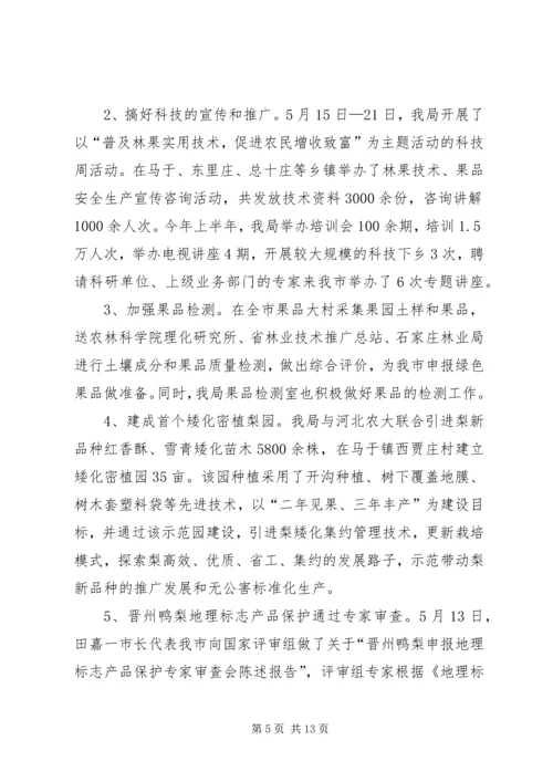 林业局十一五和工作总结及和十二五计划.docx