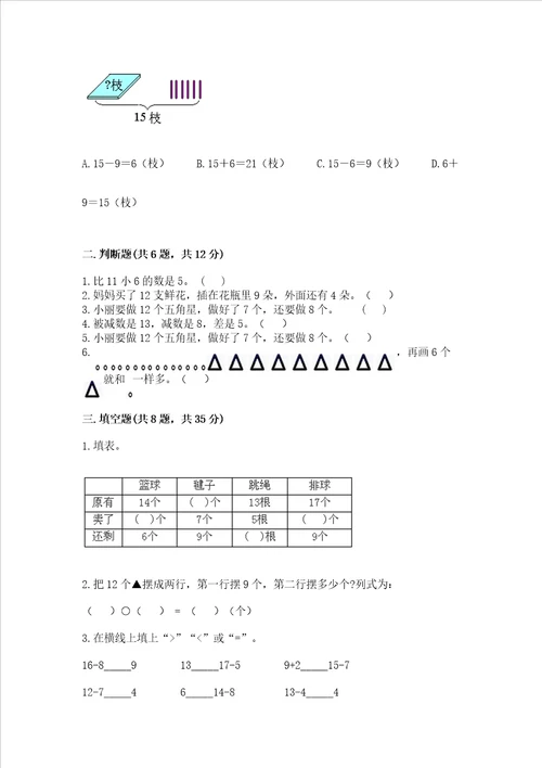 小学数学一年级 20以内的退位减法 练习题及答案网校专用