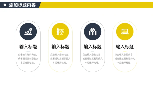 公司经营模式企业战略PPT模板