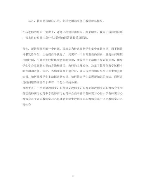 精编寒假教师实习心得体会范文.docx