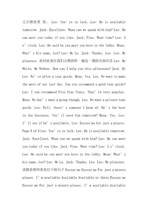 旅游常用英语口语Lesson13TheTourGuide导游1