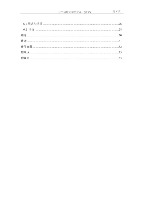 银行账户管理系统毕业论文.docx