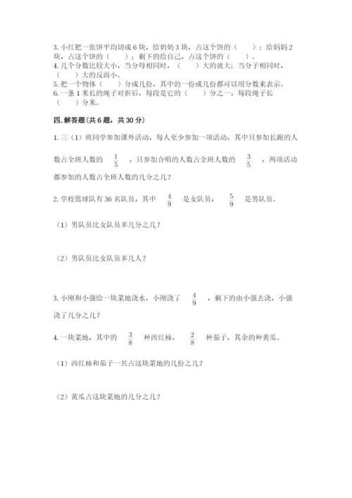 西师大版三年级上册数学第八单元 分数的初步认识 测试卷各版本.docx