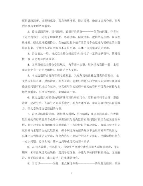 2023年硕士毕业生论文导师学术评语.docx