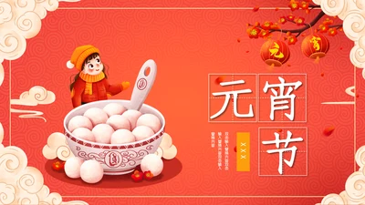 卡通中国风元宵节快乐通用PPT模板