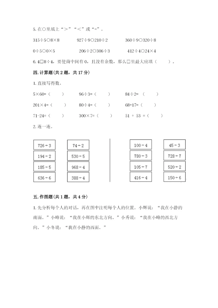 小学三年级下册数学期中测试卷【必刷】.docx
