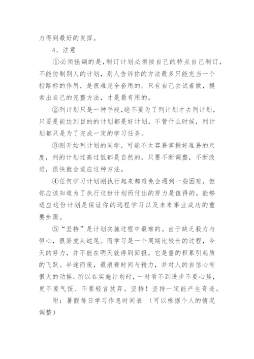 暑假学习计划安排表.docx