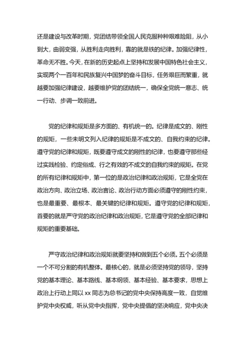严守党政治纪律和政治规矩心得体会.docx