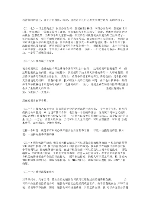 企业避税大全