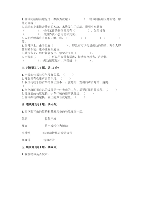 教科版四年级上册科学期末测试卷精品（名师推荐）.docx