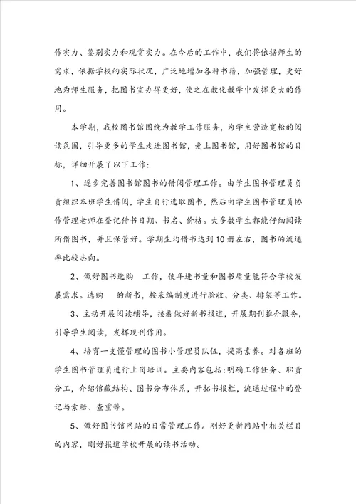 图书馆工作人员工作总结