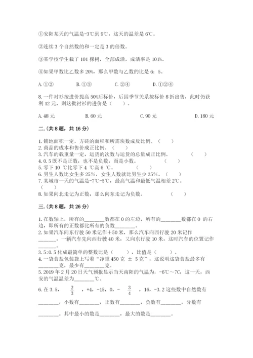 西师大版小升初数学模拟试卷精品（基础题）.docx