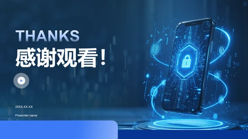 蓝色科技风如何做好信息防泄露PPT模板