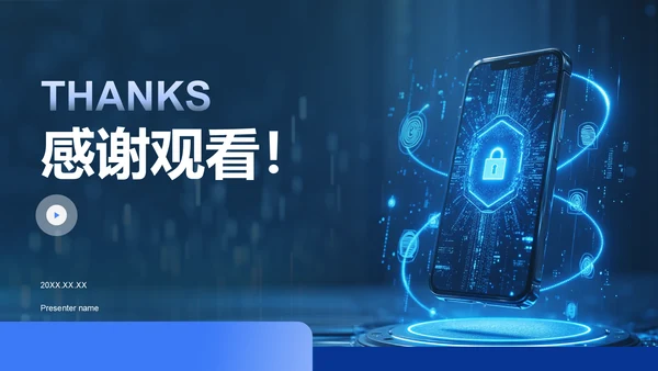 蓝色科技风如何做好信息防泄露PPT模板