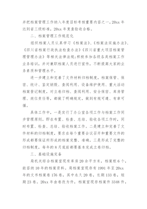 档案检查自查报告_2.docx