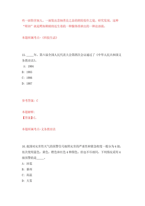 四川省社会保险管理局公开招聘编外人员6人自我检测模拟卷含答案解析第5次