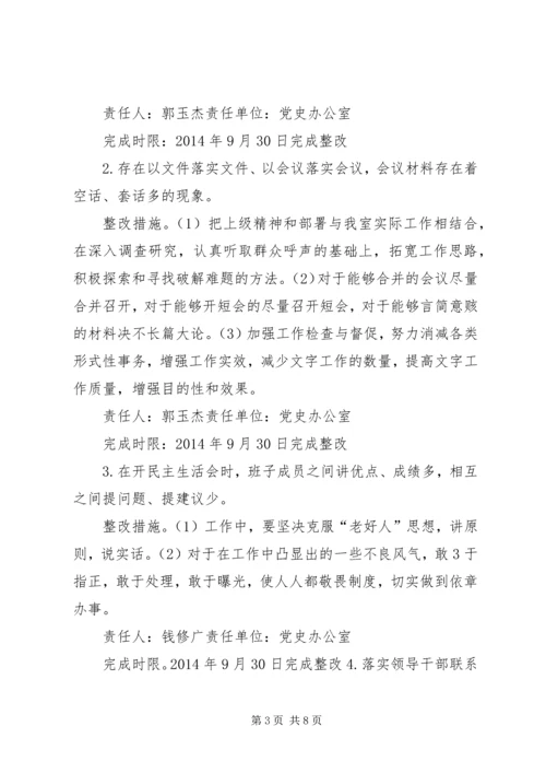 领导班子整改落实方案 (2).docx