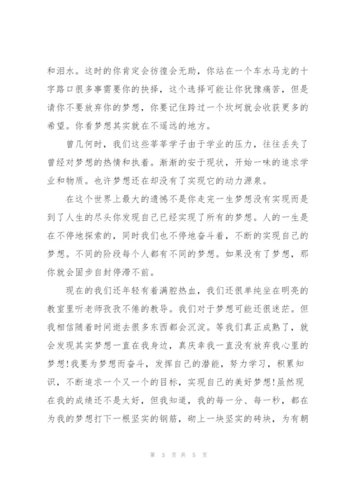 我的未来不是梦演讲稿.docx