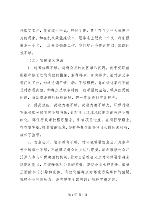 局领导班子对照检查材料.docx