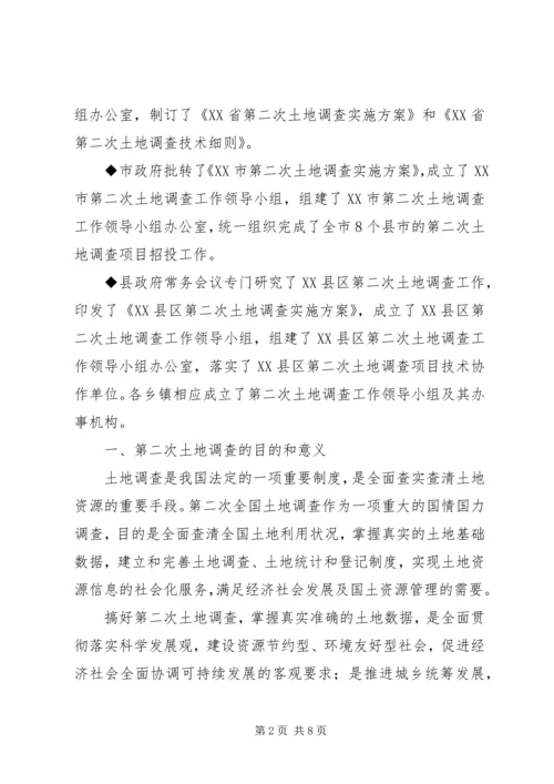 全国土地调查(土地详查)讲课稿 (3).docx