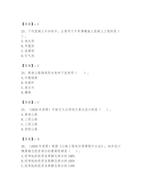 2024年一级造价师之建设工程技术与计量（交通）题库附完整答案【全优】.docx