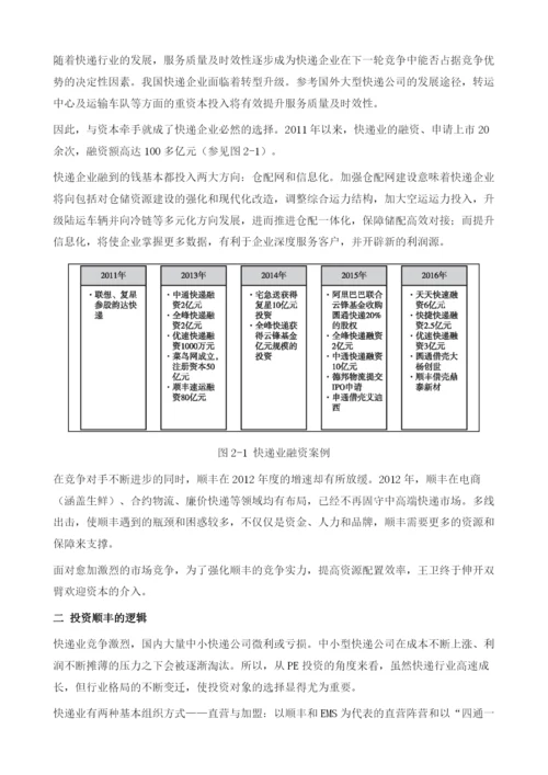 中国直接股权投资的创新与成长.docx