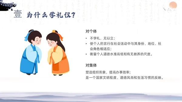 蓝色水墨八礼四仪文明礼仪主题班会PPT课件