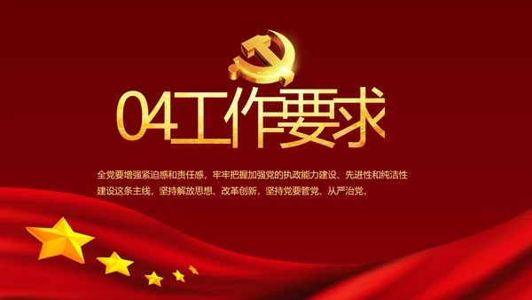 党的光辉历程红色传承教育活动党史党课PPT