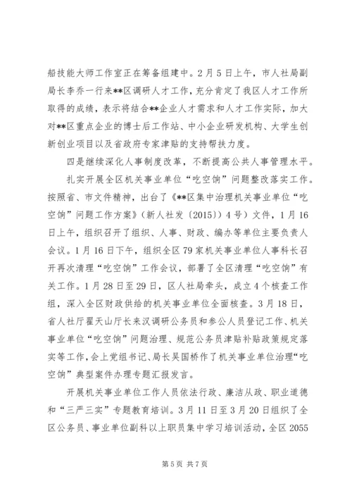 人社局季度工作经验总结.docx