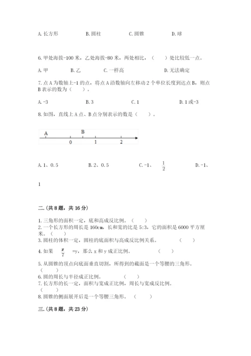 人教版数学六年级下册试题期末模拟检测卷含答案【能力提升】.docx