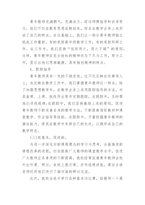 最新指导培养青年教师工作总结范文（二十篇）.docx
