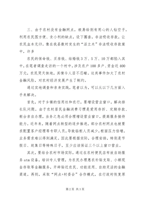 金融风险防范工作预案 (3).docx