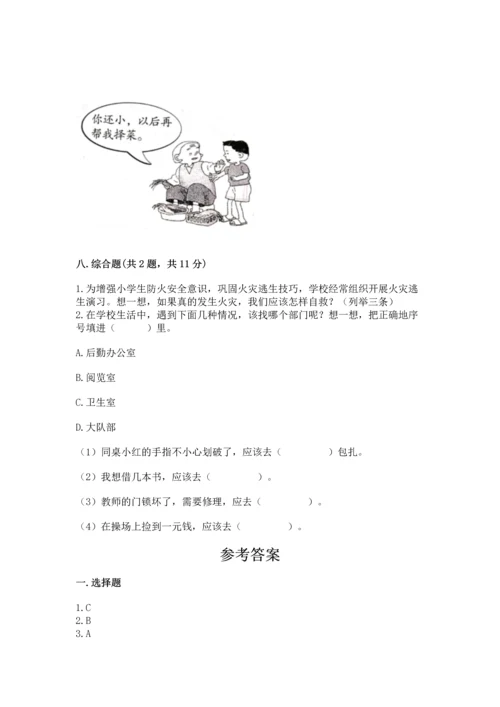 部编版三年级上册道德与法治期末测试卷附参考答案【b卷】.docx