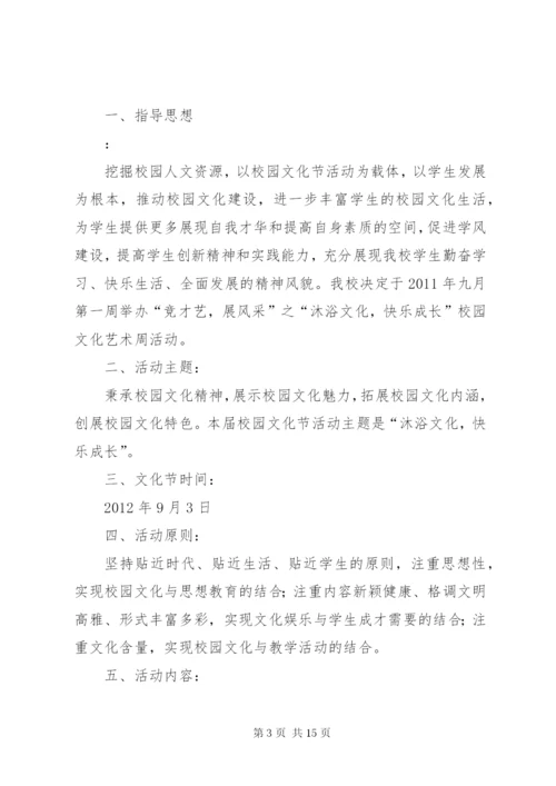 文化艺术周活动方案.docx