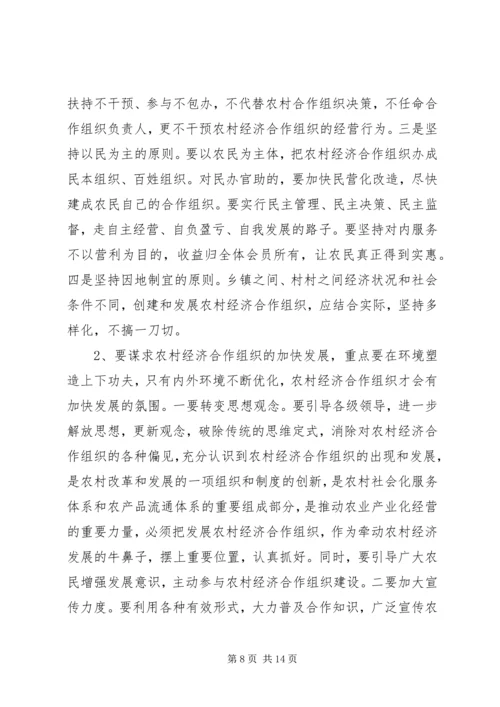 关于全县农村经济合作组织发展情况的调查与思考.docx