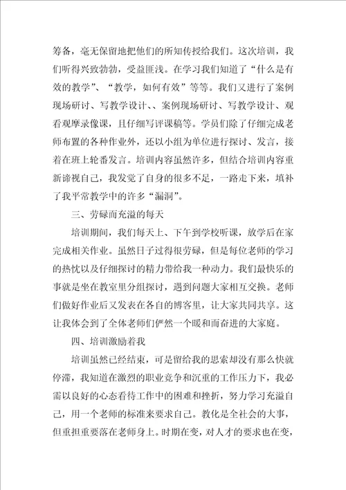 教师培训心得体会范文800字2023