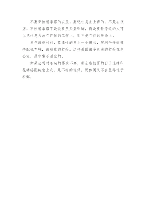 做办公室文员需要掌握哪些技能.docx