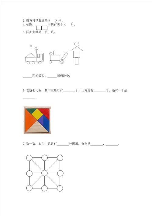 西师大版二年级下册数学第四单元 认识图形 测试卷带答案最新