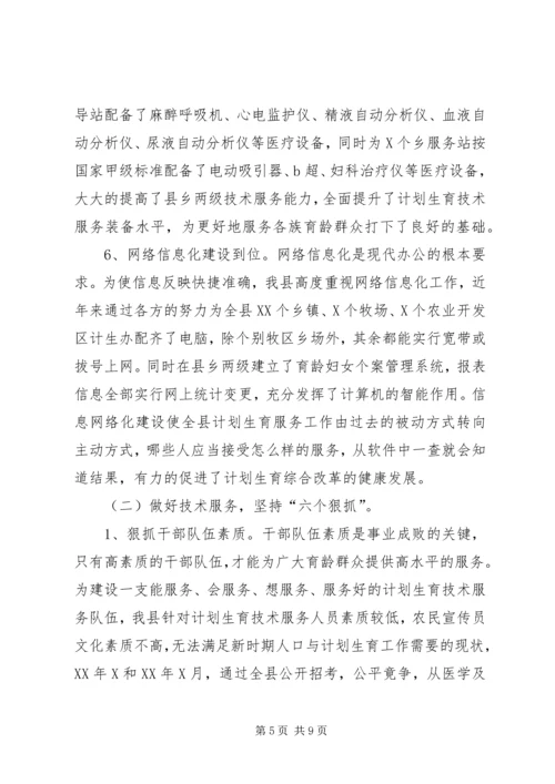 计划生育网络建设经验交流发言材料.docx