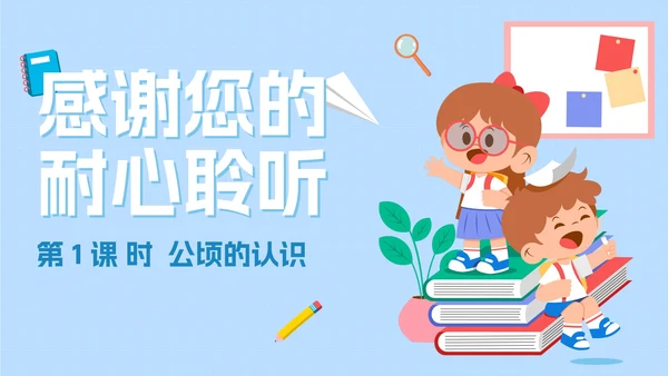人教版数学四年级《公顷和平方千米》课件