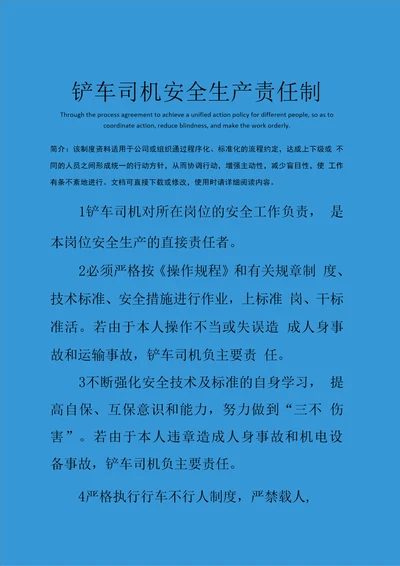 铲车司机安全生产责任制