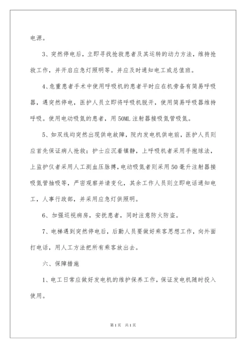 2022医院应急预案.docx
