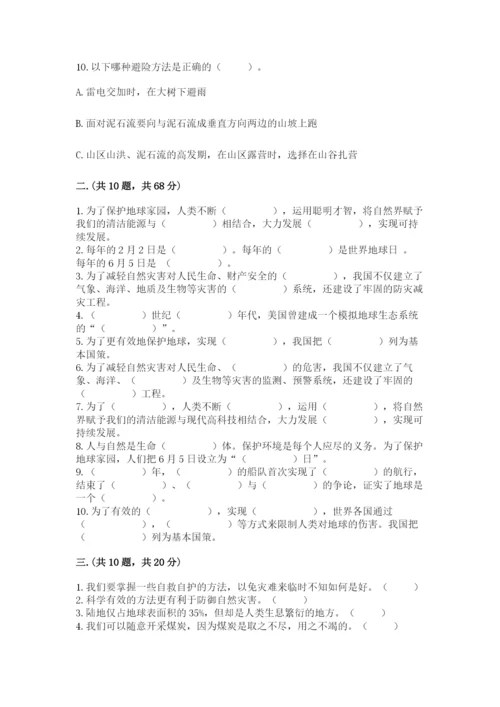 六年级下册道德与法治第二单元《爱护地球 共同责任》测试卷（培优b卷）.docx