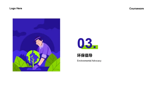 紫色插画环境保护课件培训PPT案例