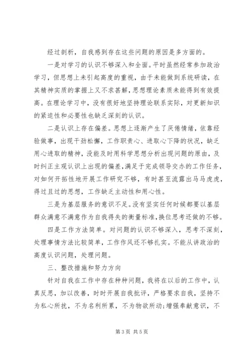 开展形式主义、官僚主义问题百日专项整治个人自查自纠报告 (2).docx