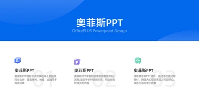简约风总分关系3项蓝色PPT