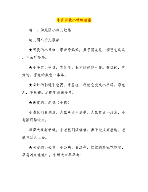 小班诗歌小蜻蜓教案