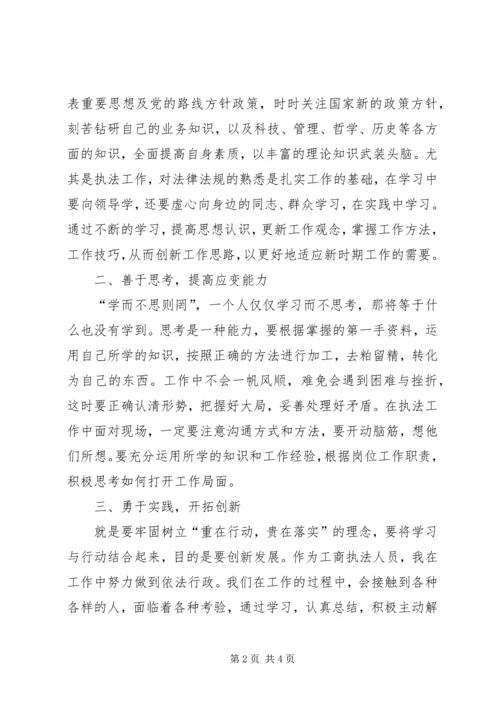 解放思想心得体会1 (3).docx