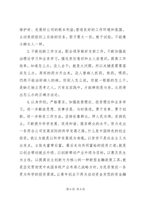 干部民主生活会发言材料批评与自我批评.docx